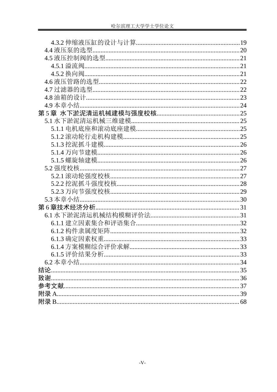 26年WP机械设计制造及其自动化 水下淤泥清运机械设计7.75-AI13.49_1(27294字).docx_第5页