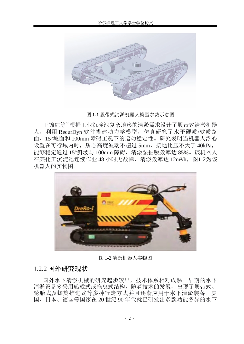 26年WP机械设计制造及其自动化 水下淤泥清运机械设计7.75-AI13.49_1(27294字).docx_第7页