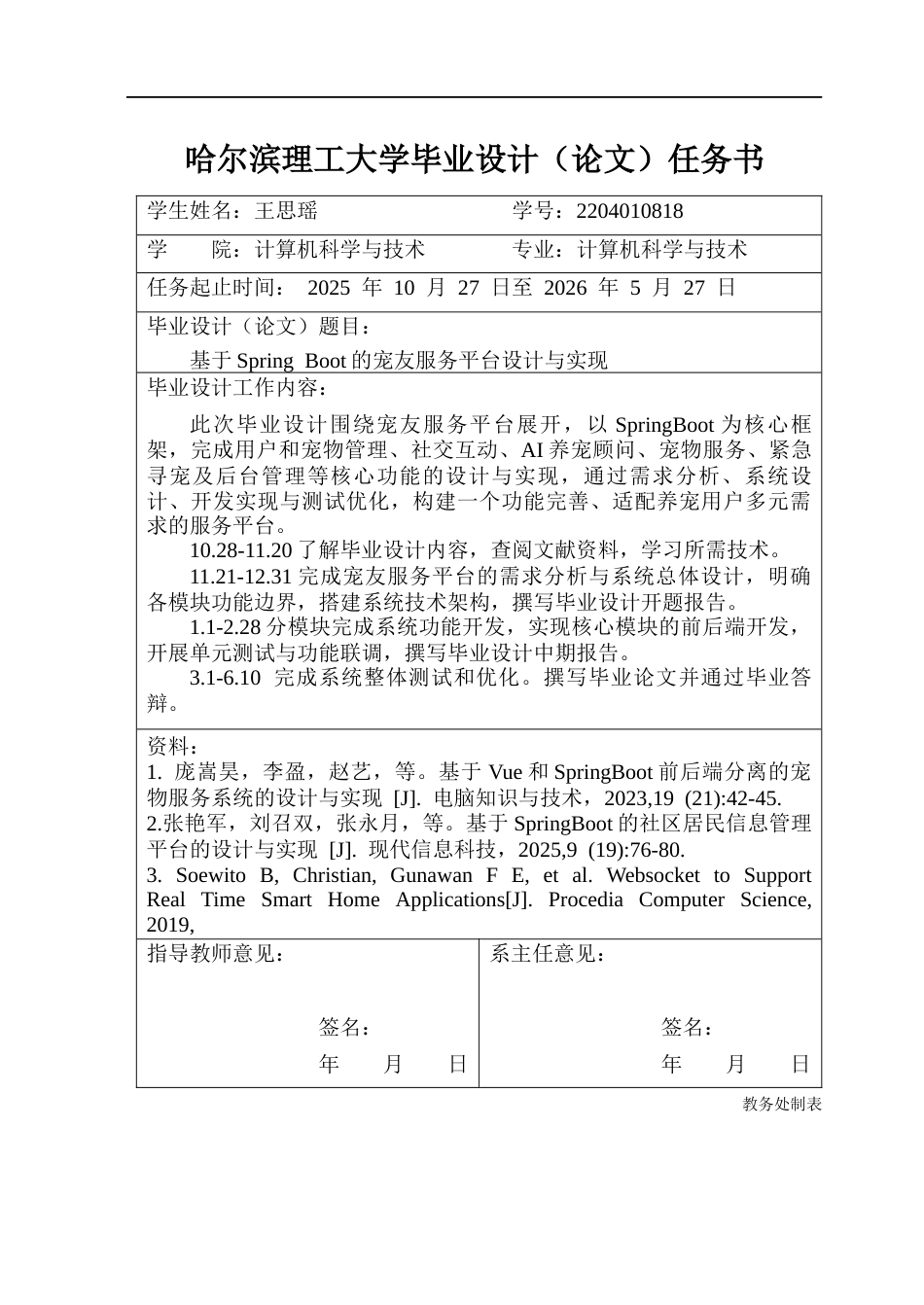26年WP计算机科学与技术 基于Spring Boot的宠友服务平台设计与实现9.96-AI21.87(33407字).docx_第2页