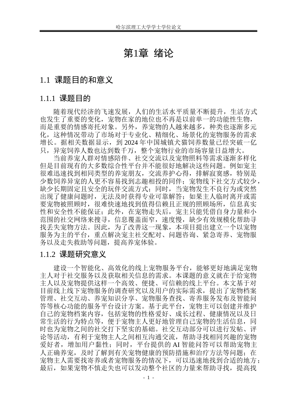 26年WP计算机科学与技术 基于Spring Boot的宠友服务平台设计与实现9.96-AI21.87(33407字).docx_第8页