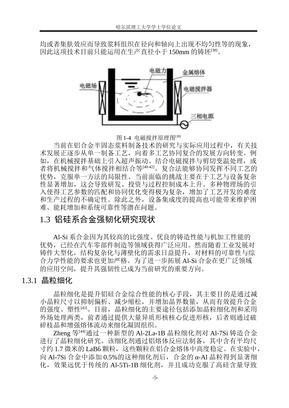 26年WP金属材料工程 AlSi9Cu2 合金复杂结构件流变压铸缺陷及组织性能调控4.64-AI26.91.docx_第10页