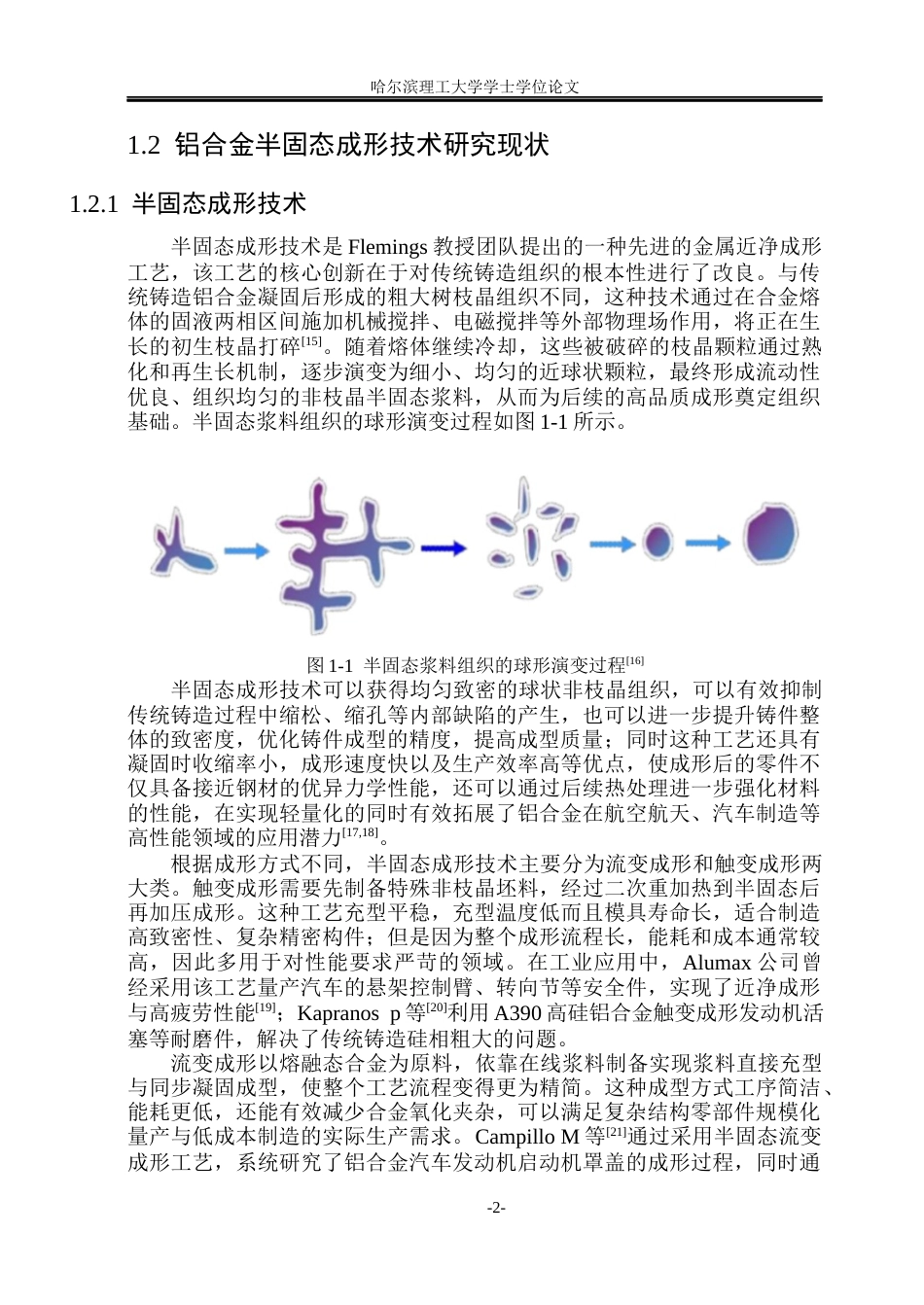 26年WP金属材料工程 AlSi9Cu2 合金复杂结构件流变压铸缺陷及组织性能调控4.64-AI26.91.docx_第7页