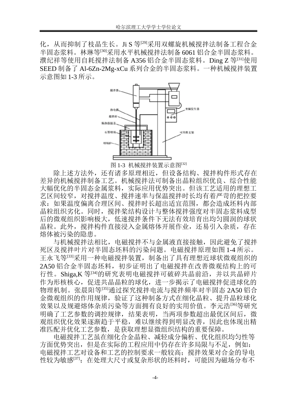 26年WP金属材料工程 AlSi9Cu2 合金复杂结构件流变压铸缺陷及组织性能调控4.64-AI26.91.docx_第9页
