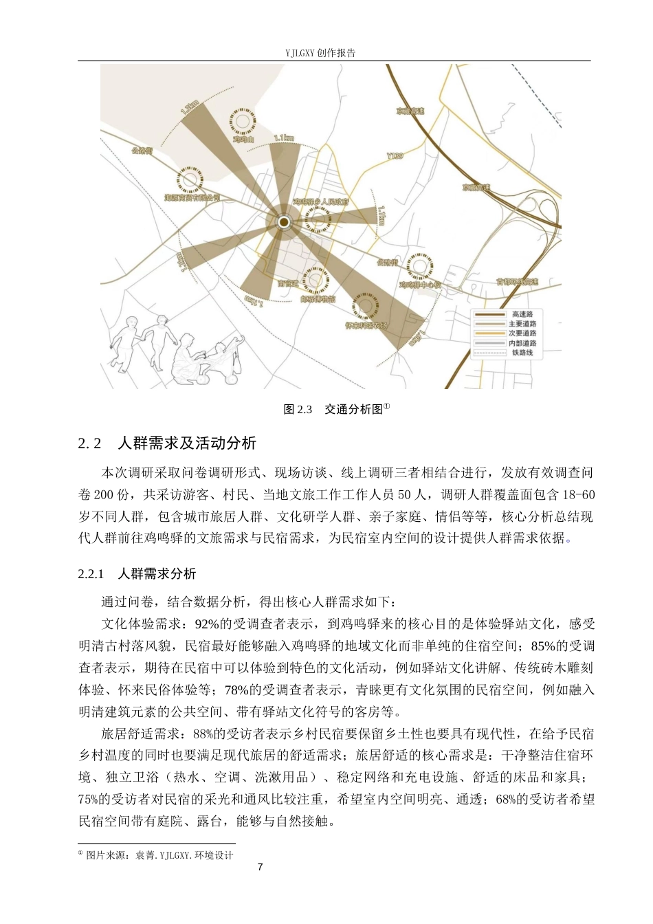 26年WP环境设计 乡村振兴背景下鸡鸣驿“驿路行”民宿室内空间设计1.36-AI24.76(12449字).docx_第10页