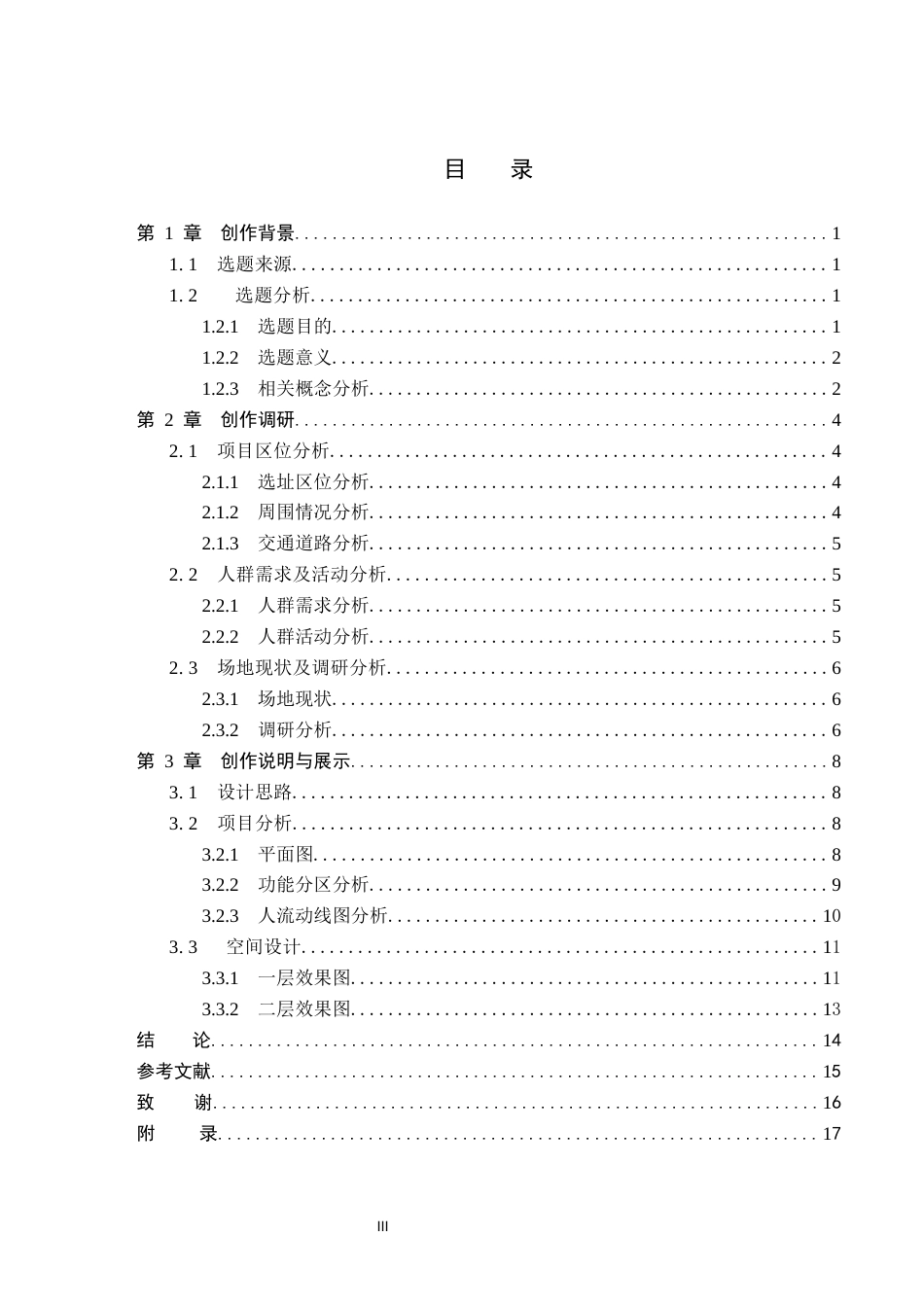 26年WP环境设计 乡村振兴背景下鸡鸣驿“驿路行”民宿室内空间设计1.36-AI24.76(12449字).docx_第3页