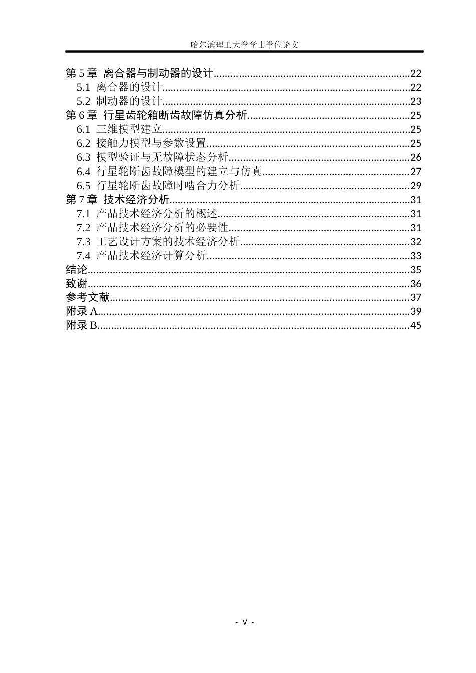 26年WP车辆工程 油电混合动力汽车行星齿轮箱设计与仿真12.9-AI24.54_1.docx_第5页