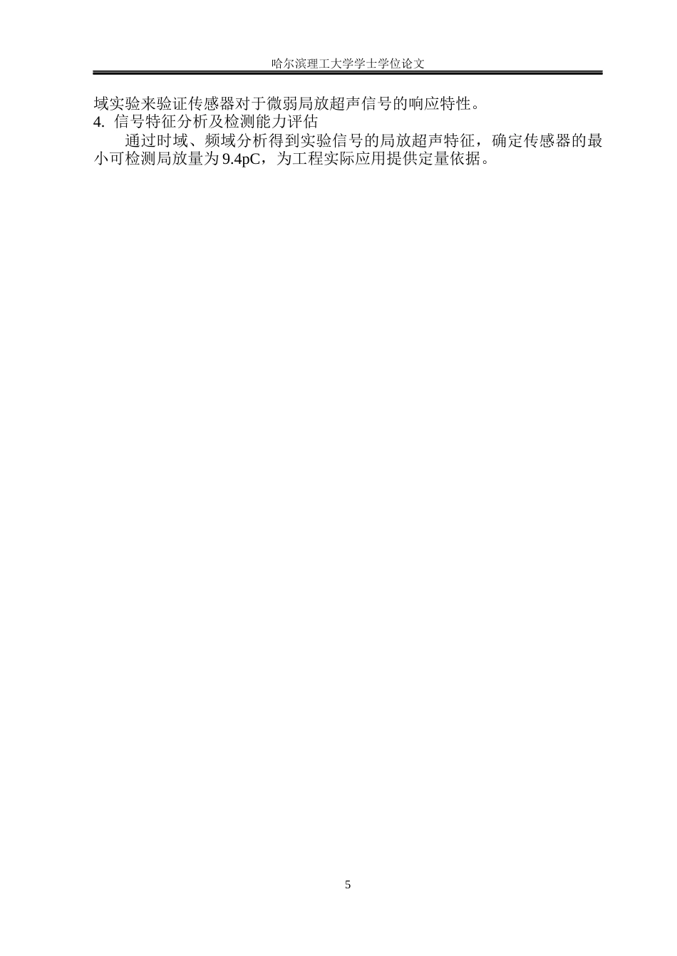 26年WP电气工程及其自动化 海缆软接头局放超声信号检测关键技术研究6.12-AI7.9(21653字).docx_第10页