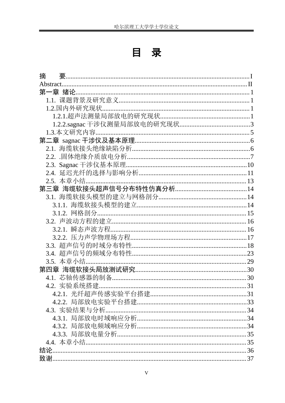 26年WP电气工程及其自动化 海缆软接头局放超声信号检测关键技术研究6.12-AI7.9(21653字).docx_第4页