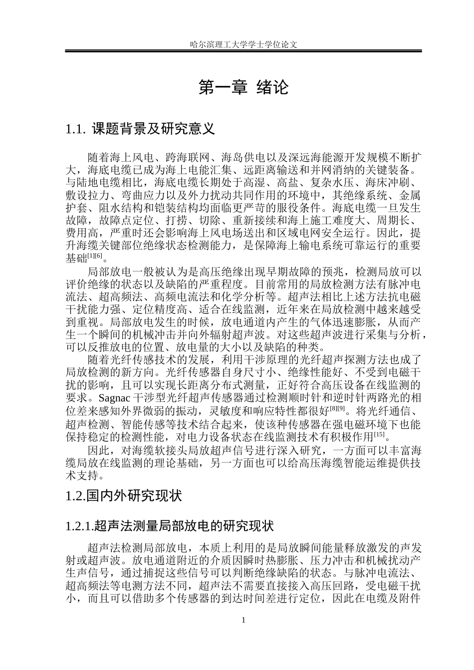26年WP电气工程及其自动化 海缆软接头局放超声信号检测关键技术研究6.12-AI7.9(21653字).docx_第6页