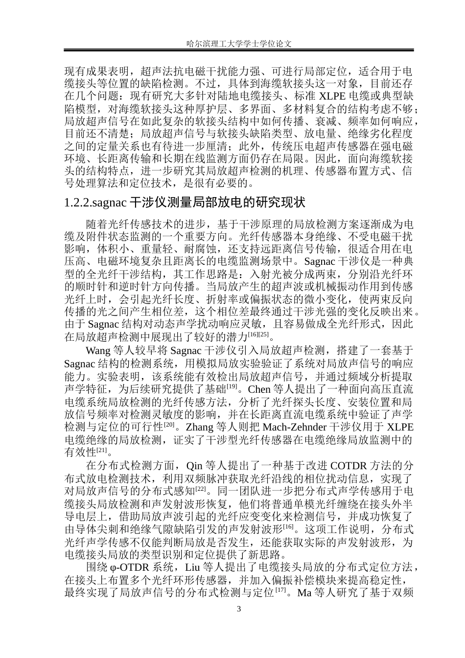 26年WP电气工程及其自动化 海缆软接头局放超声信号检测关键技术研究6.12-AI7.9(21653字).docx_第8页