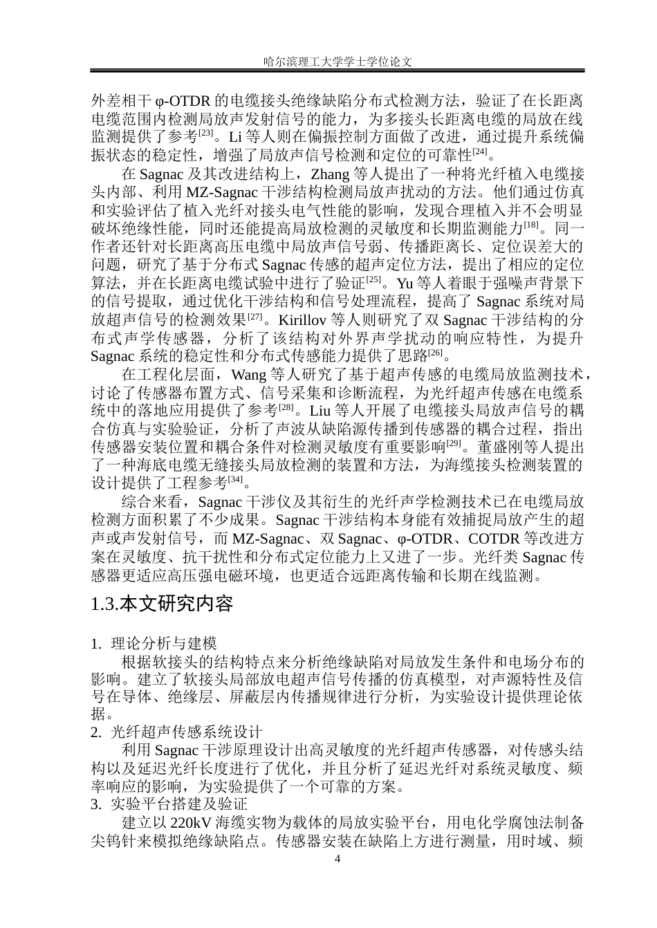 26年WP电气工程及其自动化 海缆软接头局放超声信号检测关键技术研究6.12-AI7.9(21653字).docx_第9页