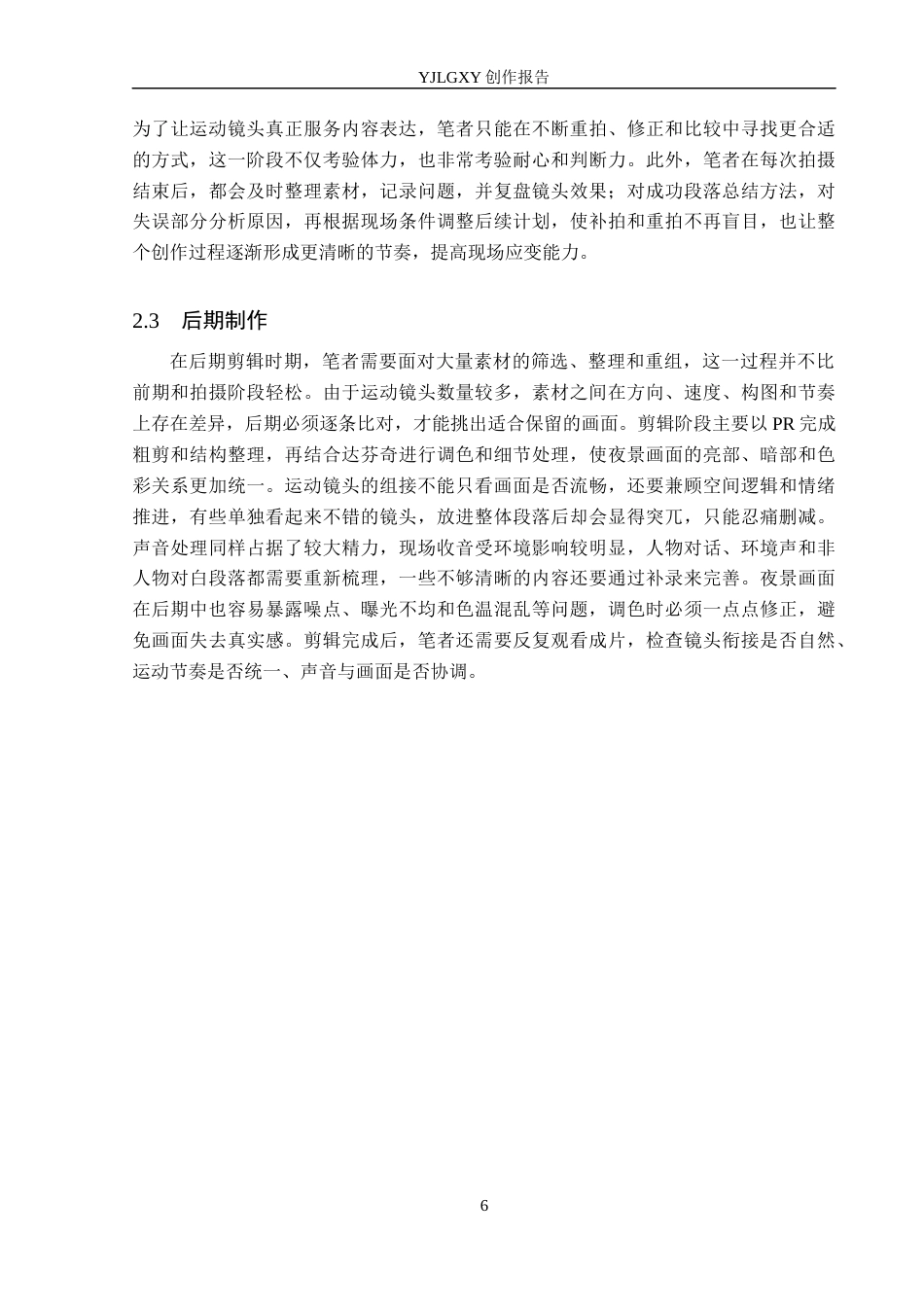 26年WP摄影 毕业作品《灯火可亲》中运动镜头的设计与应用4.57-AI(21184字).docx_第9页