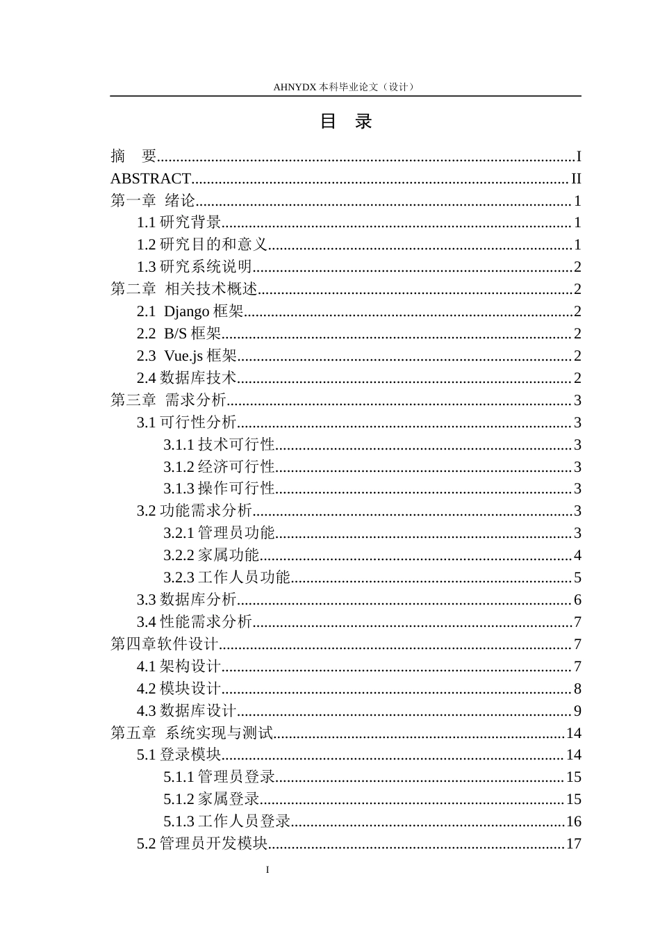 26年WP计算机科学与技术 基于 Python 的养老院管理系统的设计与实现16.25-AI通过(13762字).docx_第1页