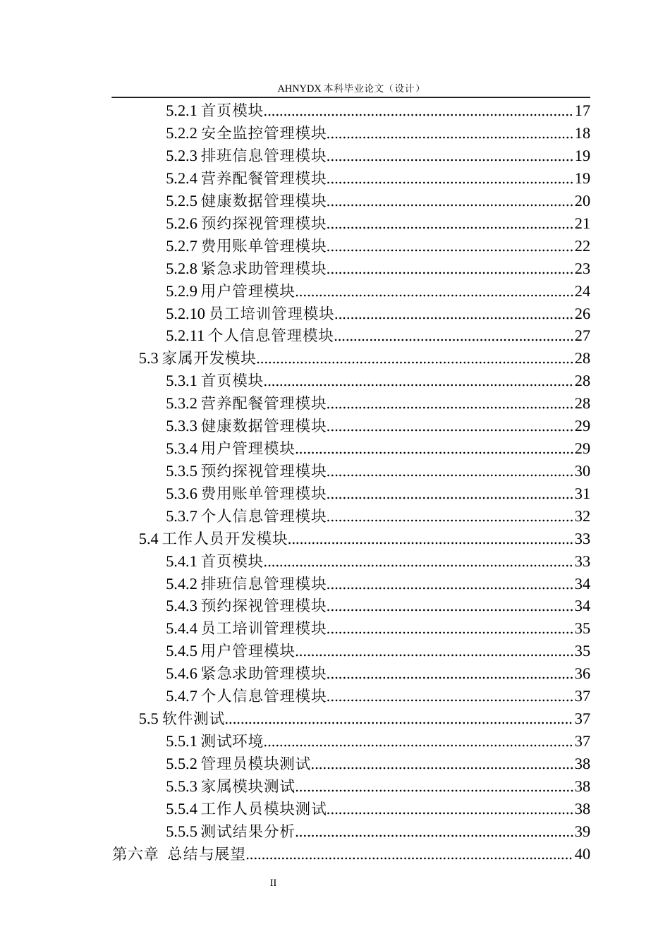 26年WP计算机科学与技术 基于 Python 的养老院管理系统的设计与实现16.25-AI通过(13762字).docx_第2页