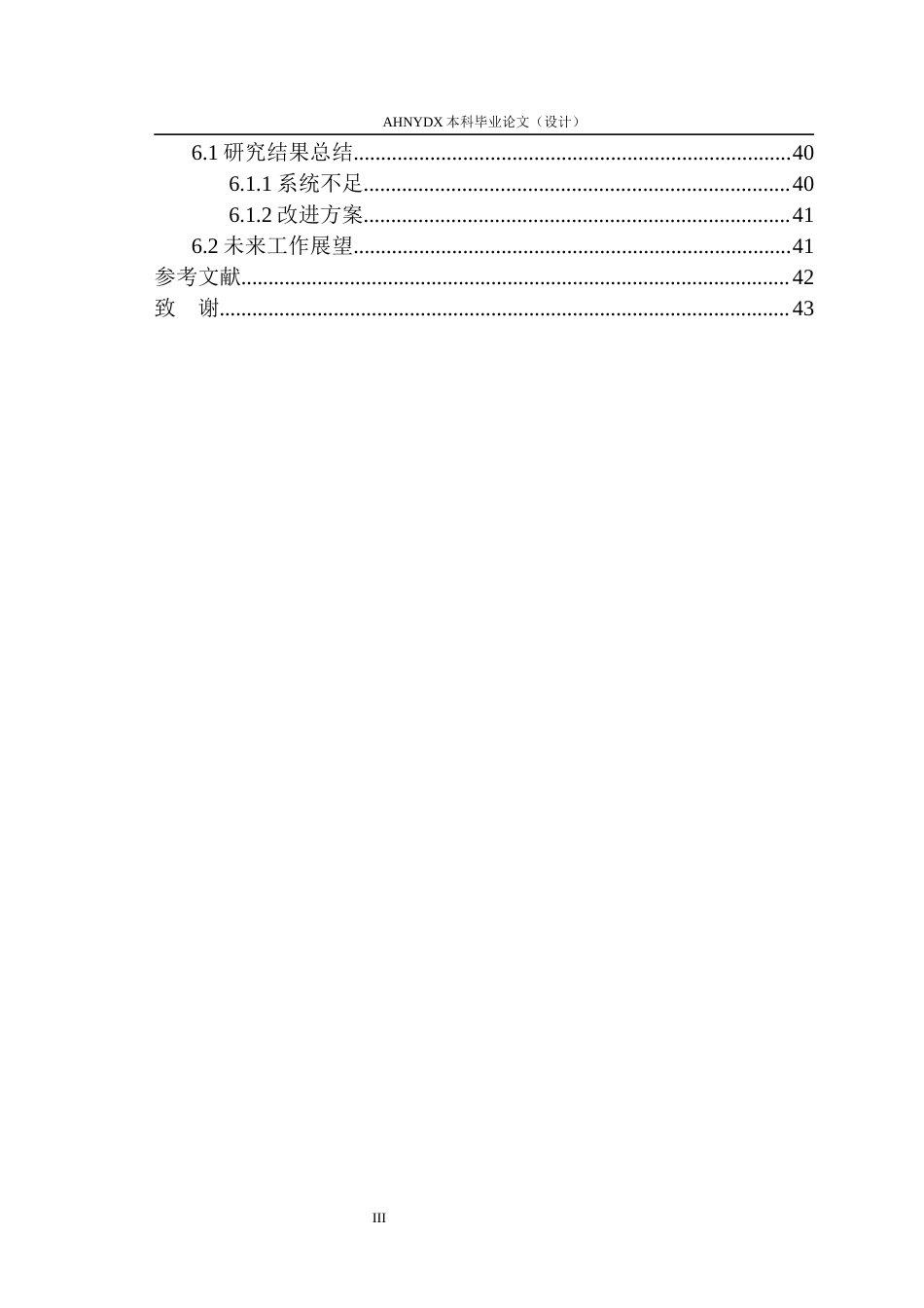 26年WP计算机科学与技术 基于 Python 的养老院管理系统的设计与实现16.25-AI通过(13762字).docx_第3页