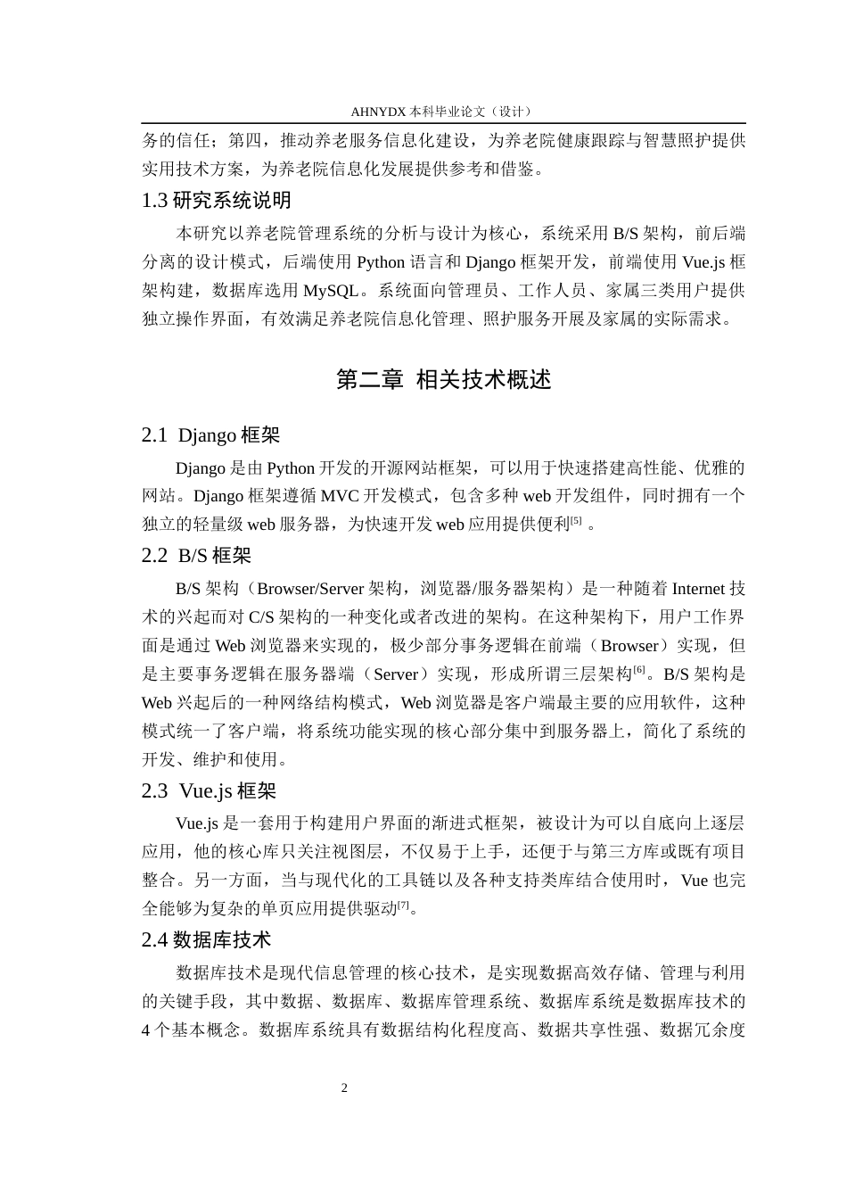 26年WP计算机科学与技术 基于 Python 的养老院管理系统的设计与实现16.25-AI通过(13762字).docx_第7页