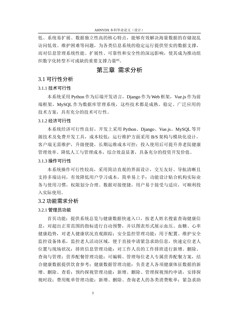26年WP计算机科学与技术 基于 Python 的养老院管理系统的设计与实现16.25-AI通过(13762字).docx_第8页