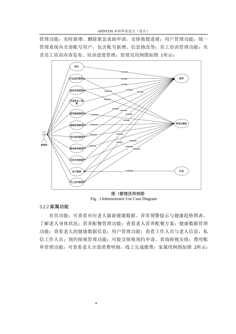 26年WP计算机科学与技术 基于 Python 的养老院管理系统的设计与实现16.25-AI通过(13762字).docx_第9页