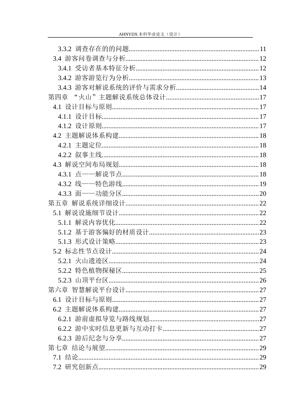 26年WP园林 森林公园解说系统规划设计4.92-AI通过_1(20634字).docx_第2页