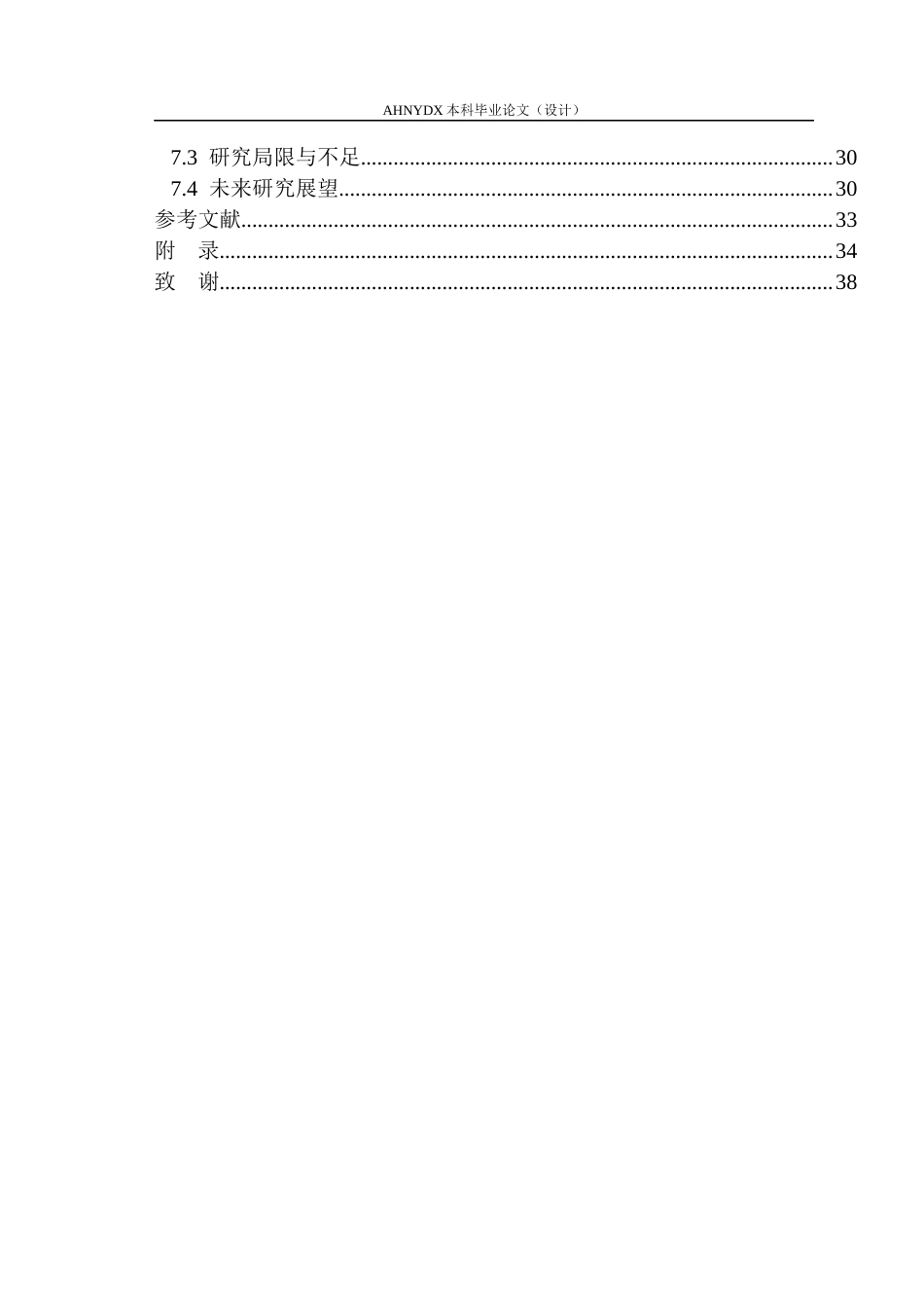 26年WP园林 森林公园解说系统规划设计4.92-AI通过_1(20634字).docx_第3页