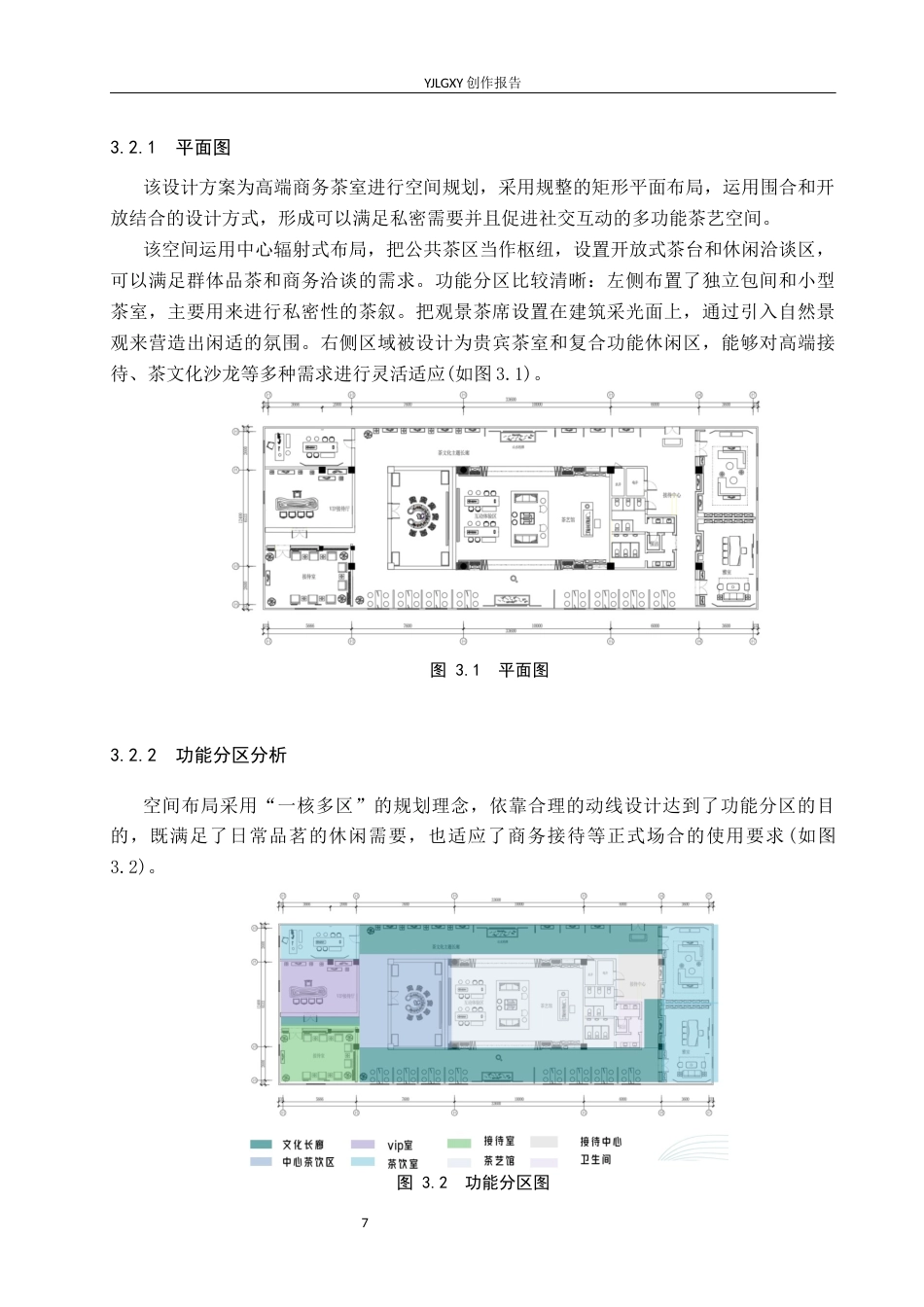 26年WP环境设计 东方美学视阈下的云茗憩茶愈空间设计3.39-AI4.54(9399字).docx_第10页