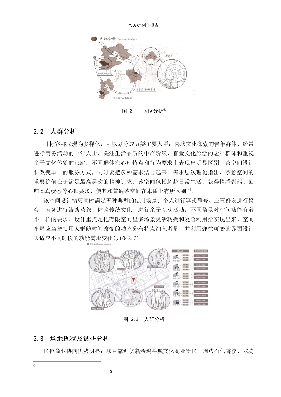 26年WP环境设计 东方美学视阈下的云茗憩茶愈空间设计3.39-AI4.54(9399字).docx_第6页