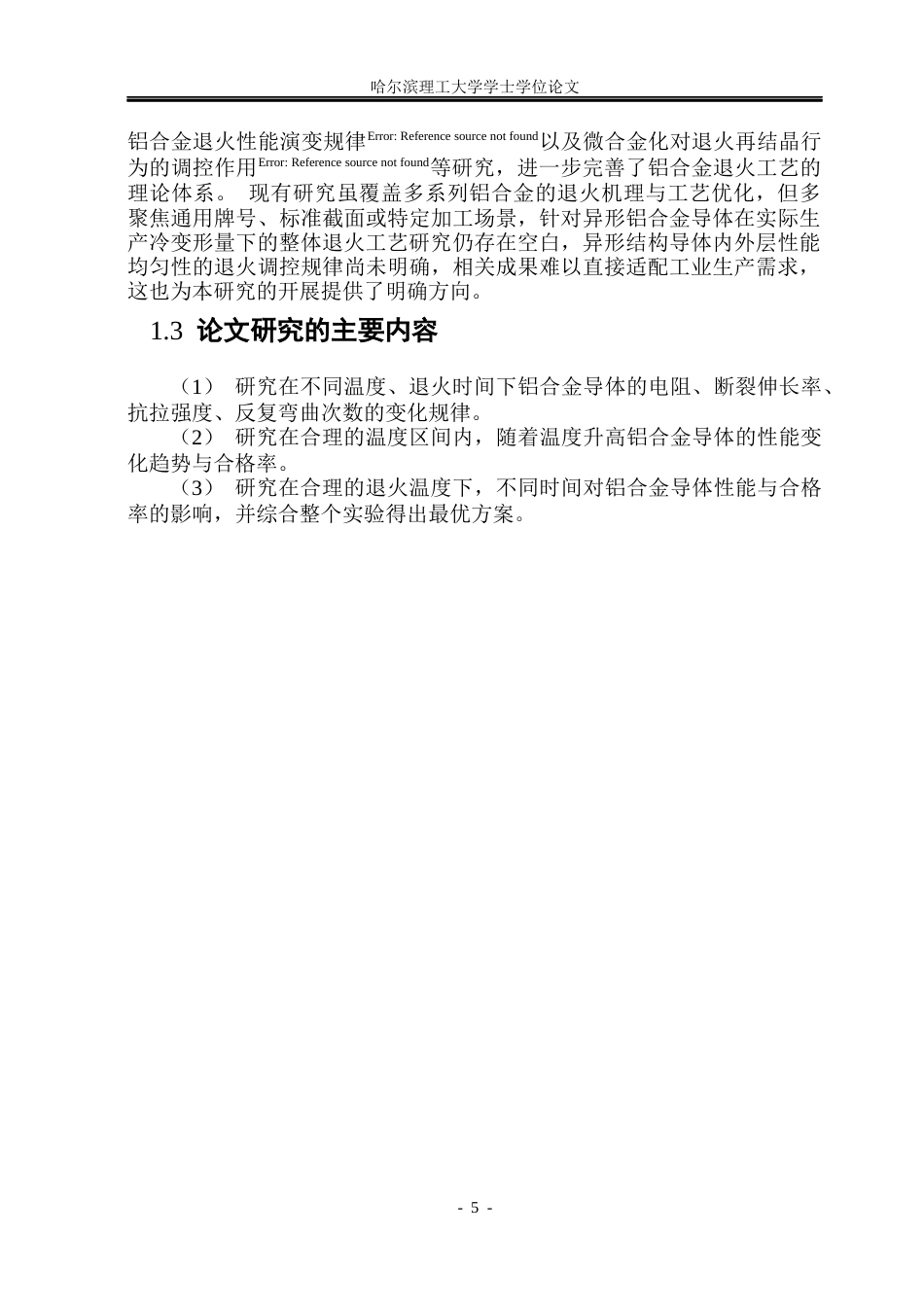 26年WP电气自动化 中压铝合金芯电缆导体退火工艺优化探讨(33851字).docx_第10页