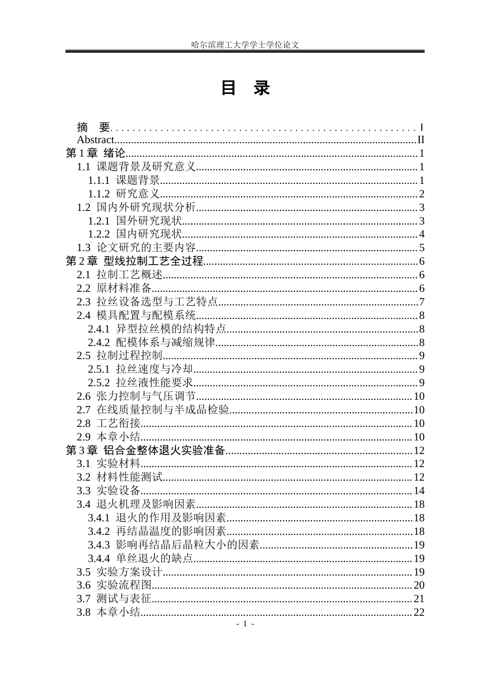 26年WP电气自动化 中压铝合金芯电缆导体退火工艺优化探讨(33851字).docx_第4页