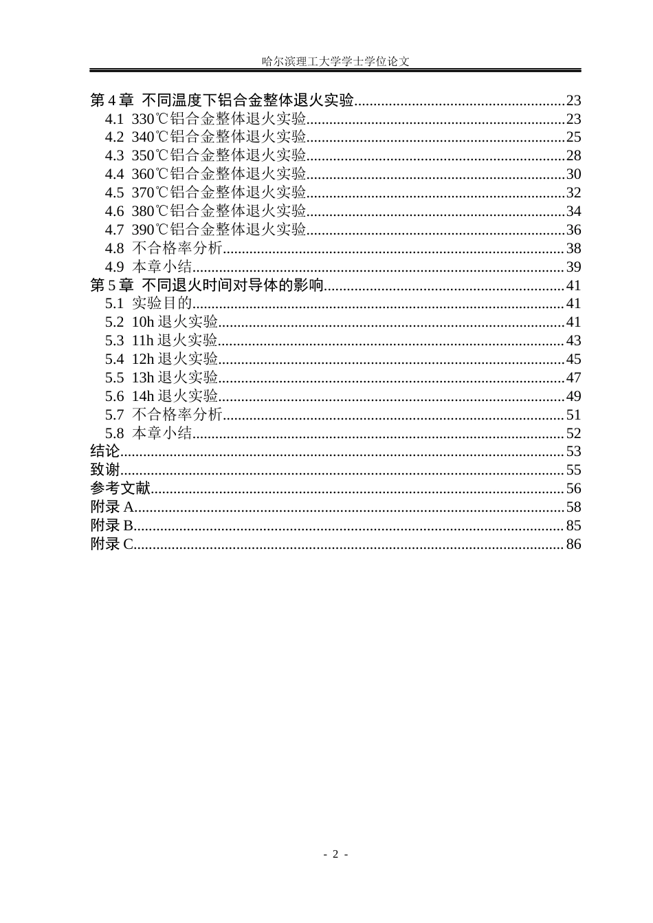 26年WP电气自动化 中压铝合金芯电缆导体退火工艺优化探讨(33851字).docx_第5页