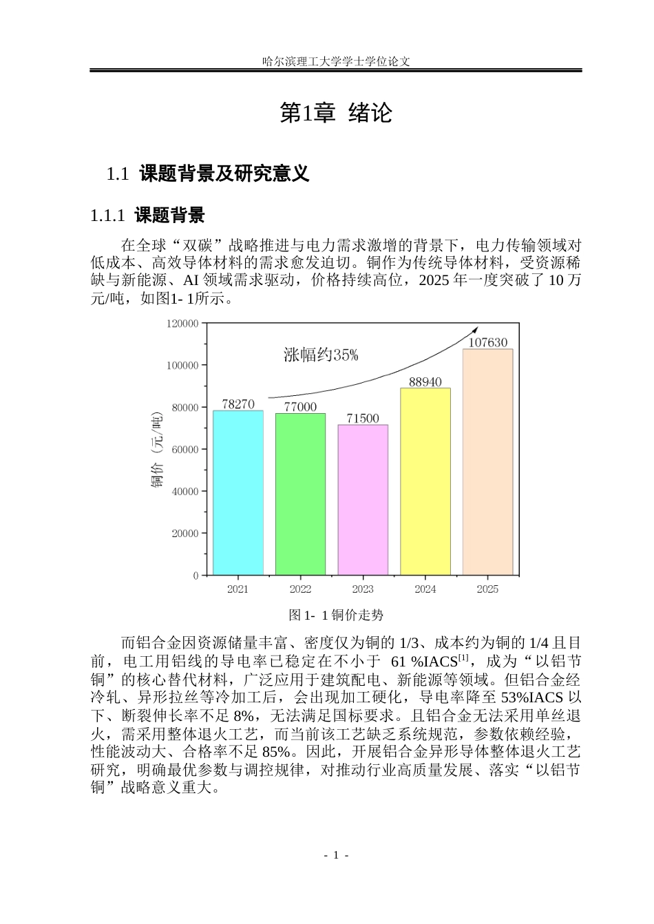 26年WP电气自动化 中压铝合金芯电缆导体退火工艺优化探讨(33851字).docx_第6页