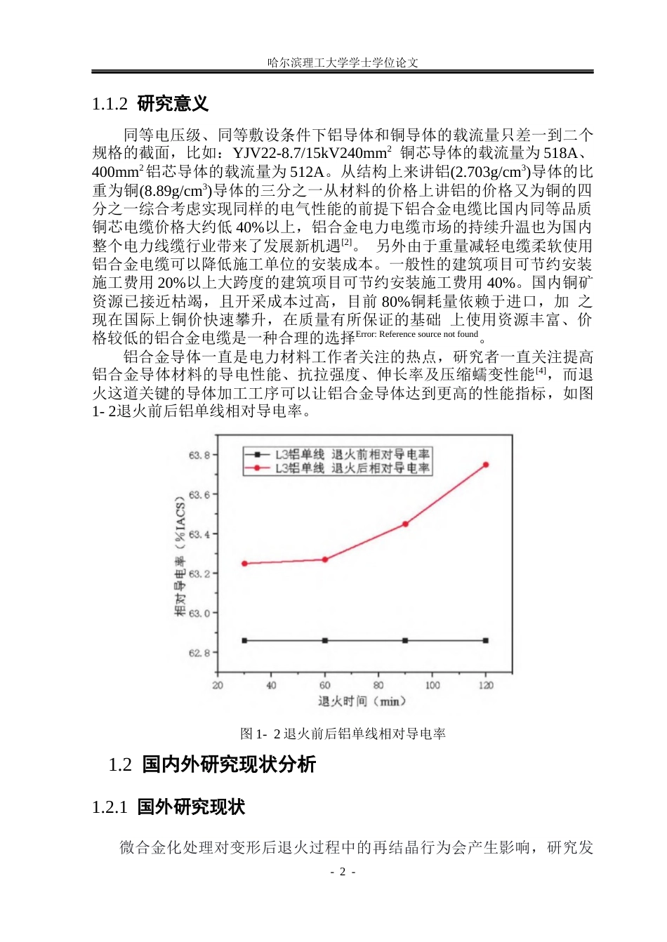 26年WP电气自动化 中压铝合金芯电缆导体退火工艺优化探讨(33851字).docx_第7页
