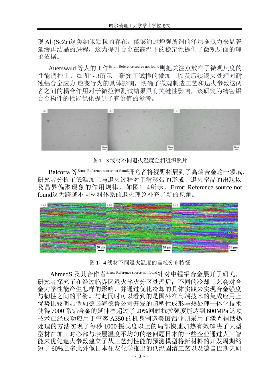 26年WP电气自动化 中压铝合金芯电缆导体退火工艺优化探讨(33851字).docx_第8页