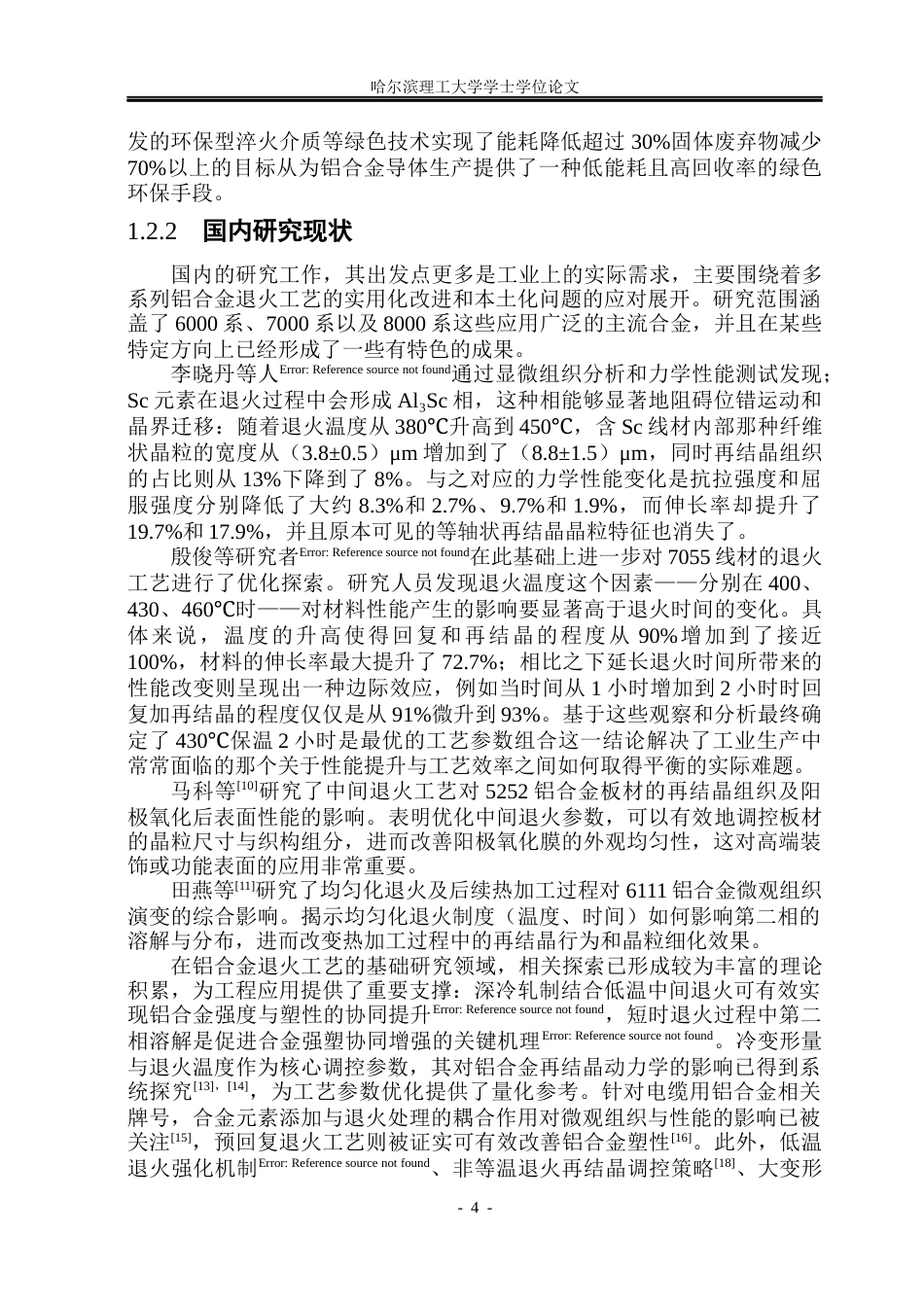 26年WP电气自动化 中压铝合金芯电缆导体退火工艺优化探讨(33851字).docx_第9页