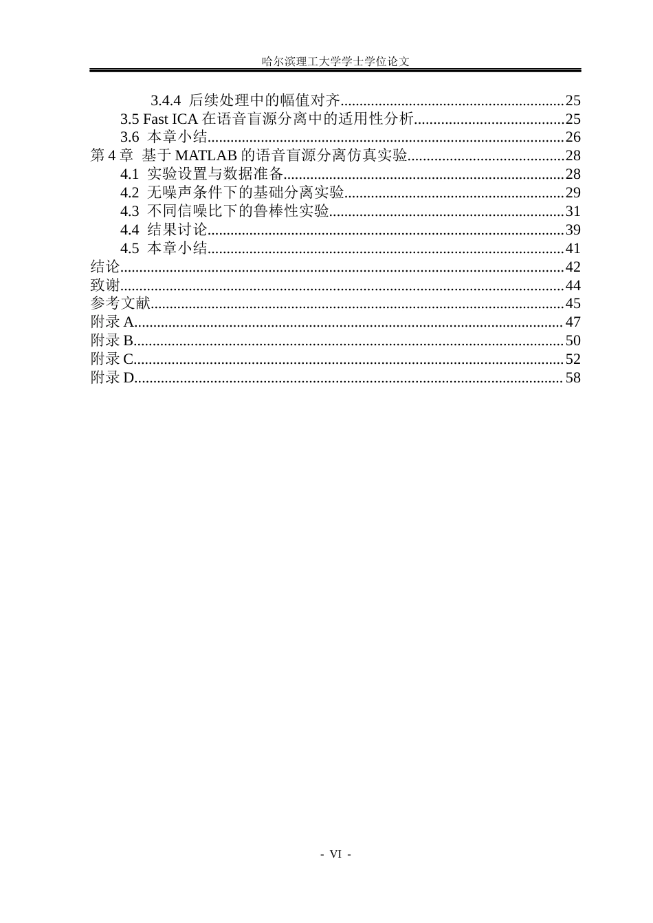 26年WP自动化 语音信号的盲源分离方法研究4.19-AI23.35(36799字).docx_第7页