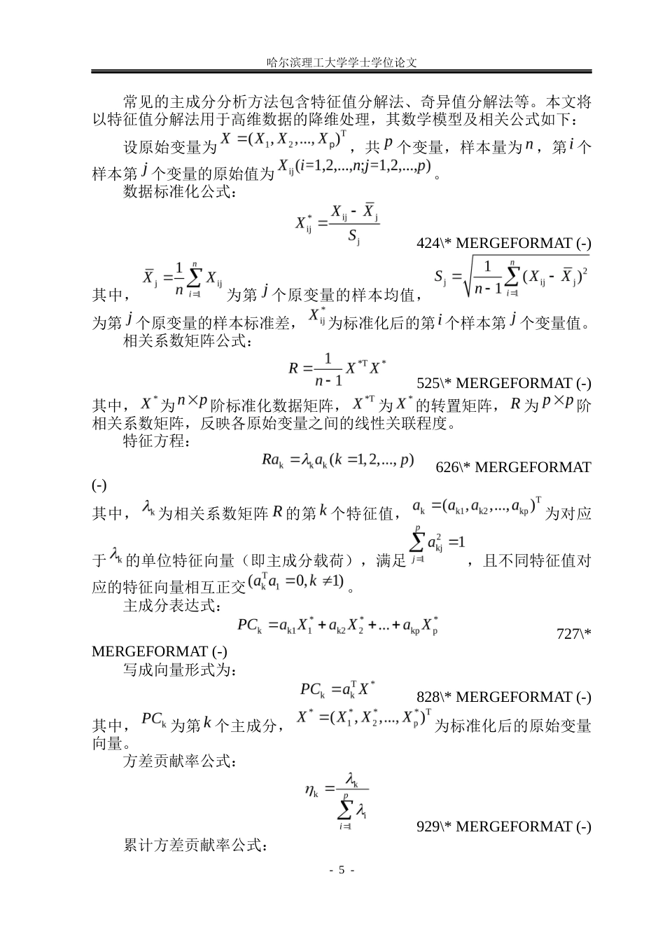 26年WP应用统计学 基于统计方法分析和预测哈尔滨市人均可支配收入16.72-AI13.31(26414字).docx_第10页