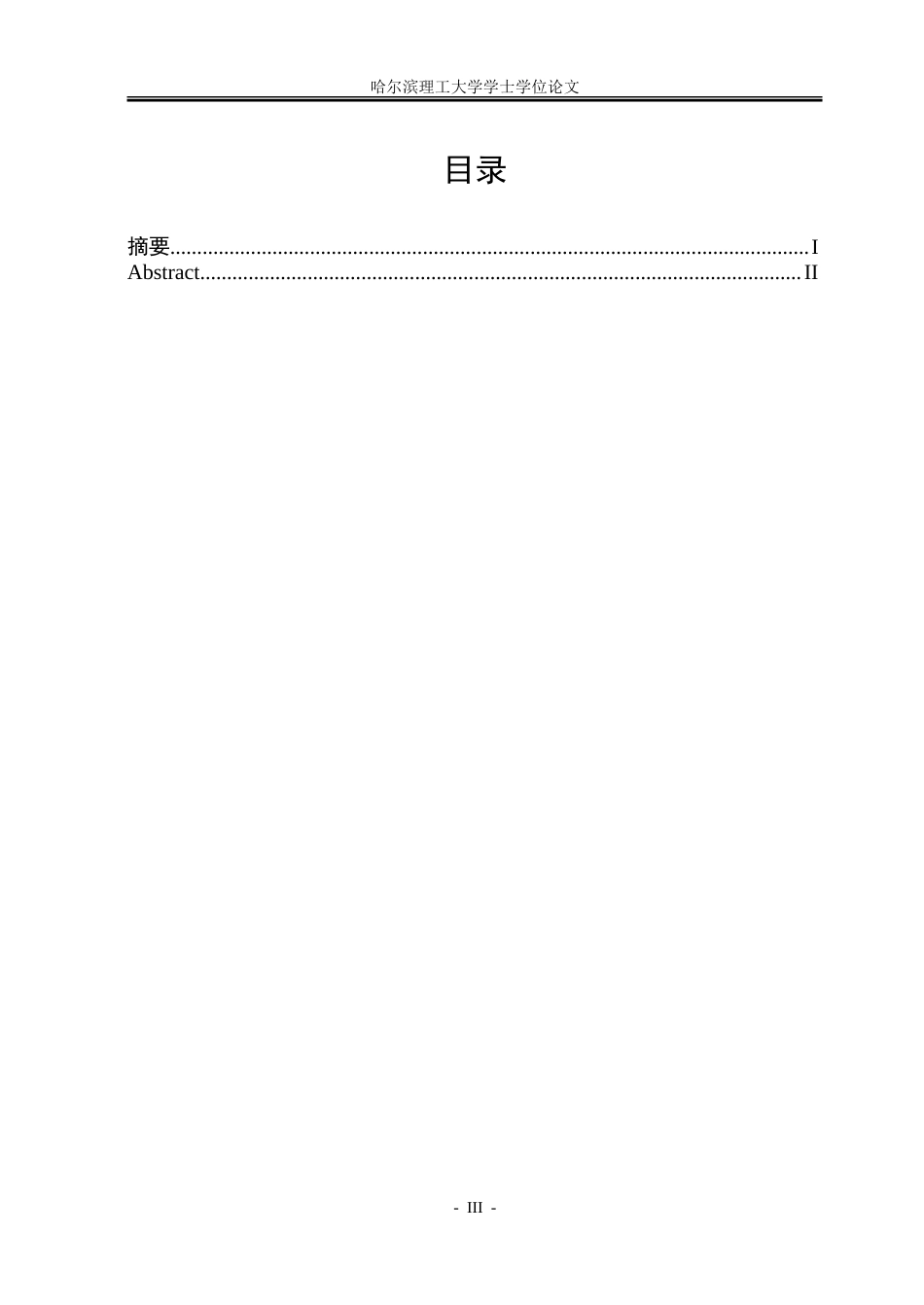 26年WP软件工程 基于Spring Boot的网球馆管理系统设计与实现9.78-AI12.79.doc_第3页
