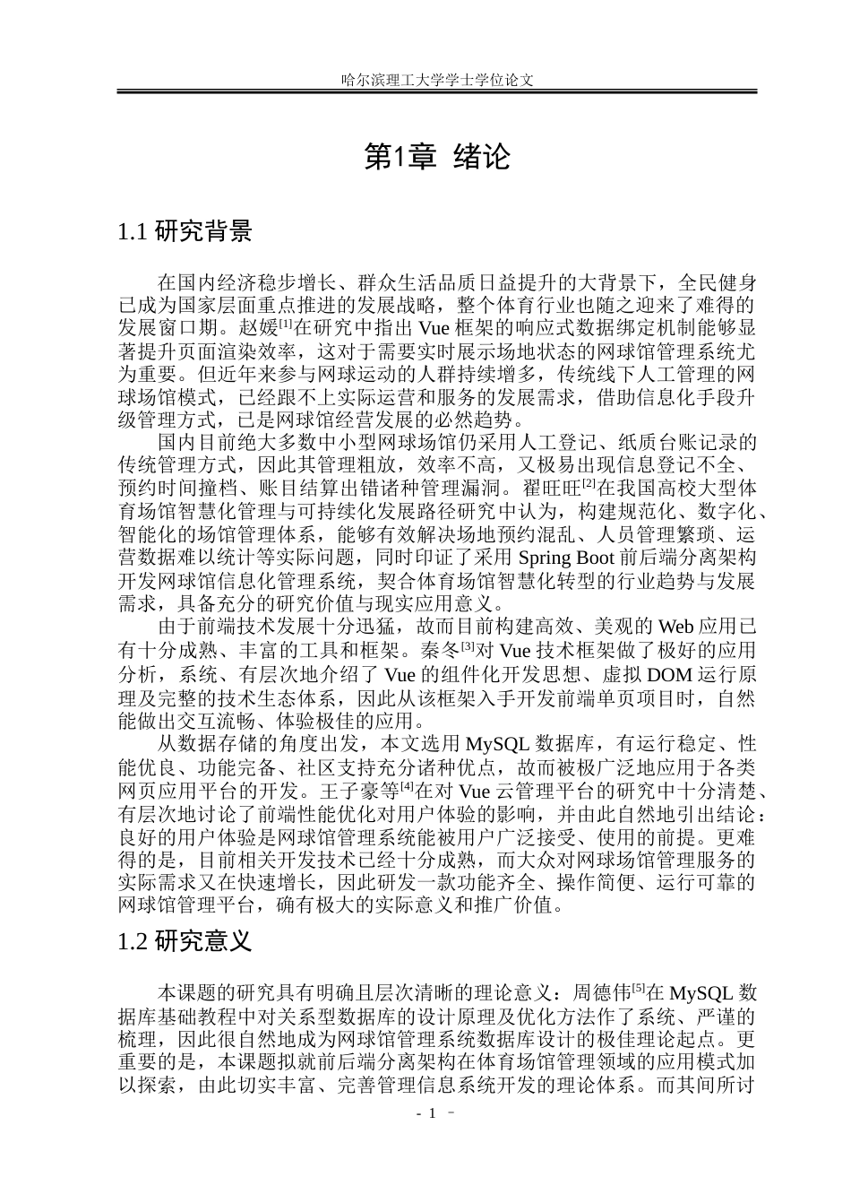 26年WP软件工程 基于Spring Boot的网球馆管理系统设计与实现9.78-AI12.79.doc_第4页