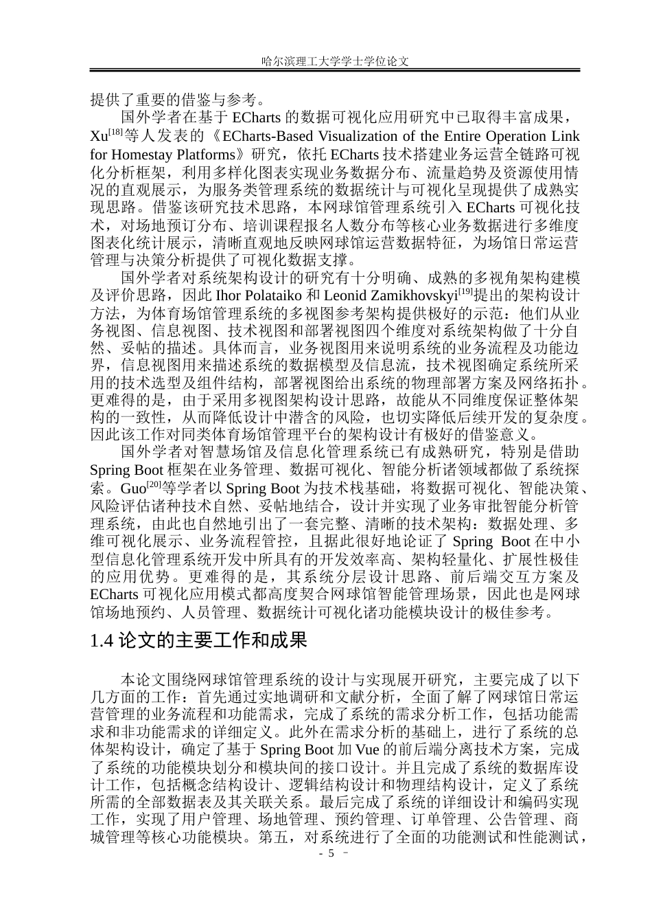 26年WP软件工程 基于Spring Boot的网球馆管理系统设计与实现9.78-AI12.79.doc_第8页
