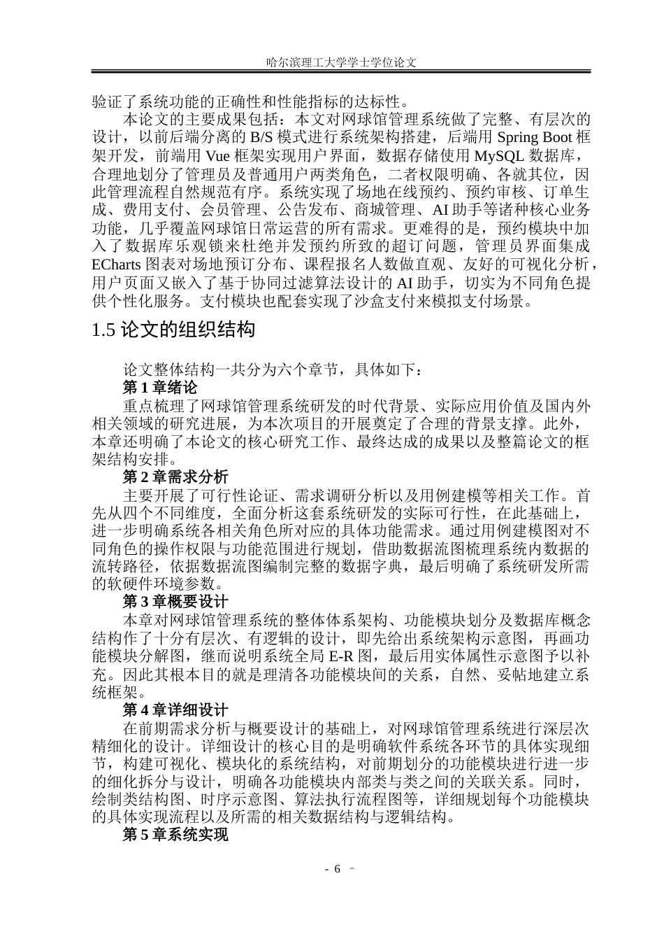 26年WP软件工程 基于Spring Boot的网球馆管理系统设计与实现9.78-AI12.79.doc_第9页