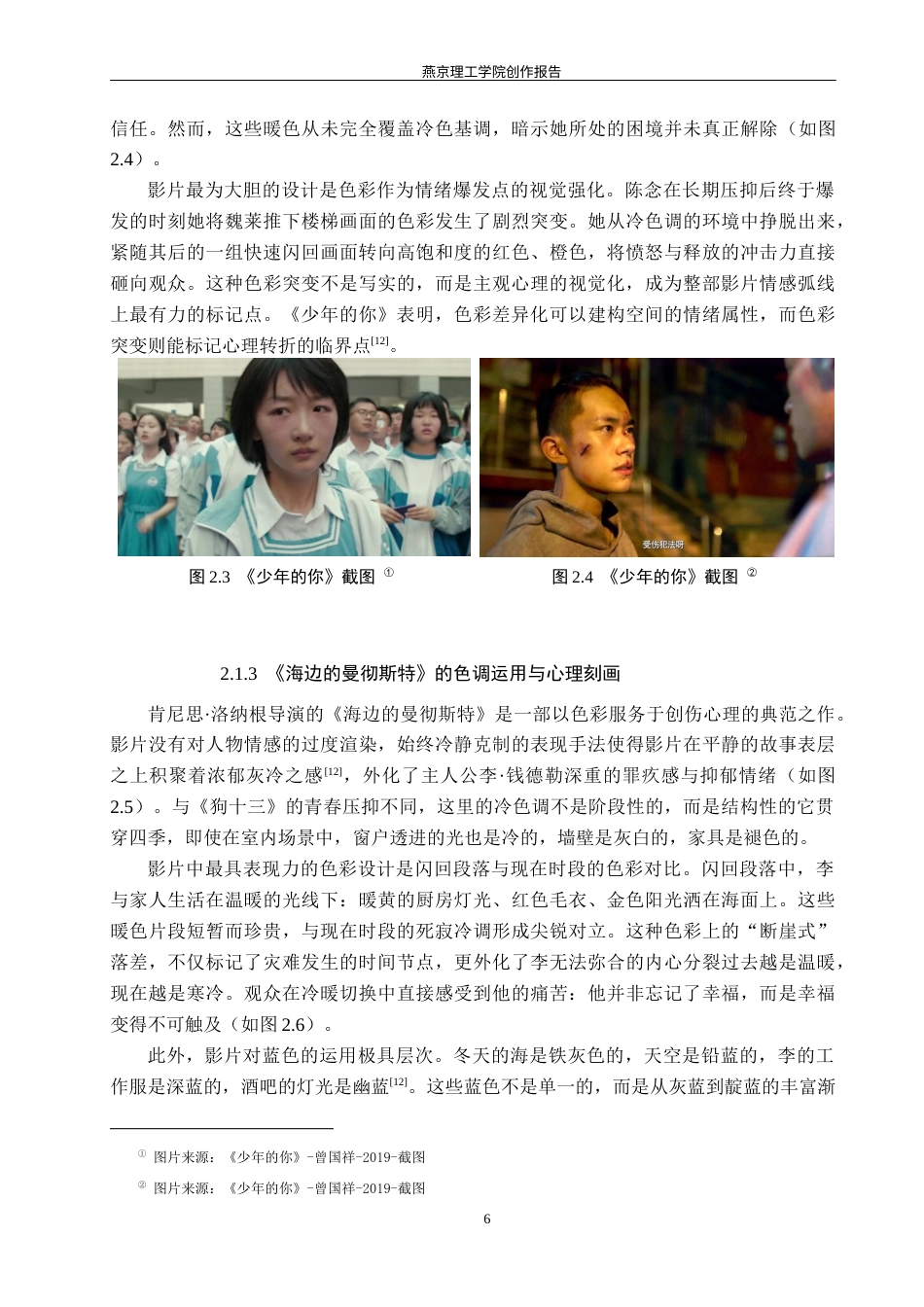 26年WP数字媒体艺术 短片《走呗》色彩语言对人物心理情绪的表达3.92-AI56.97(15932字).docx_第10页