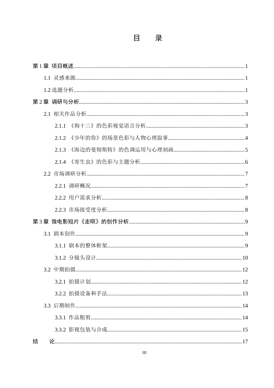 26年WP数字媒体艺术 短片《走呗》色彩语言对人物心理情绪的表达3.92-AI56.97(15932字).docx_第3页