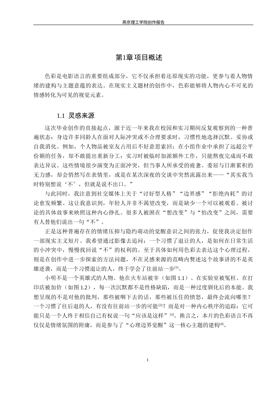 26年WP数字媒体艺术 短片《走呗》色彩语言对人物心理情绪的表达3.92-AI56.97(15932字).docx_第5页