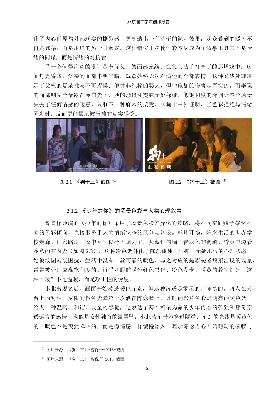 26年WP数字媒体艺术 短片《走呗》色彩语言对人物心理情绪的表达3.92-AI56.97(15932字).docx_第9页
