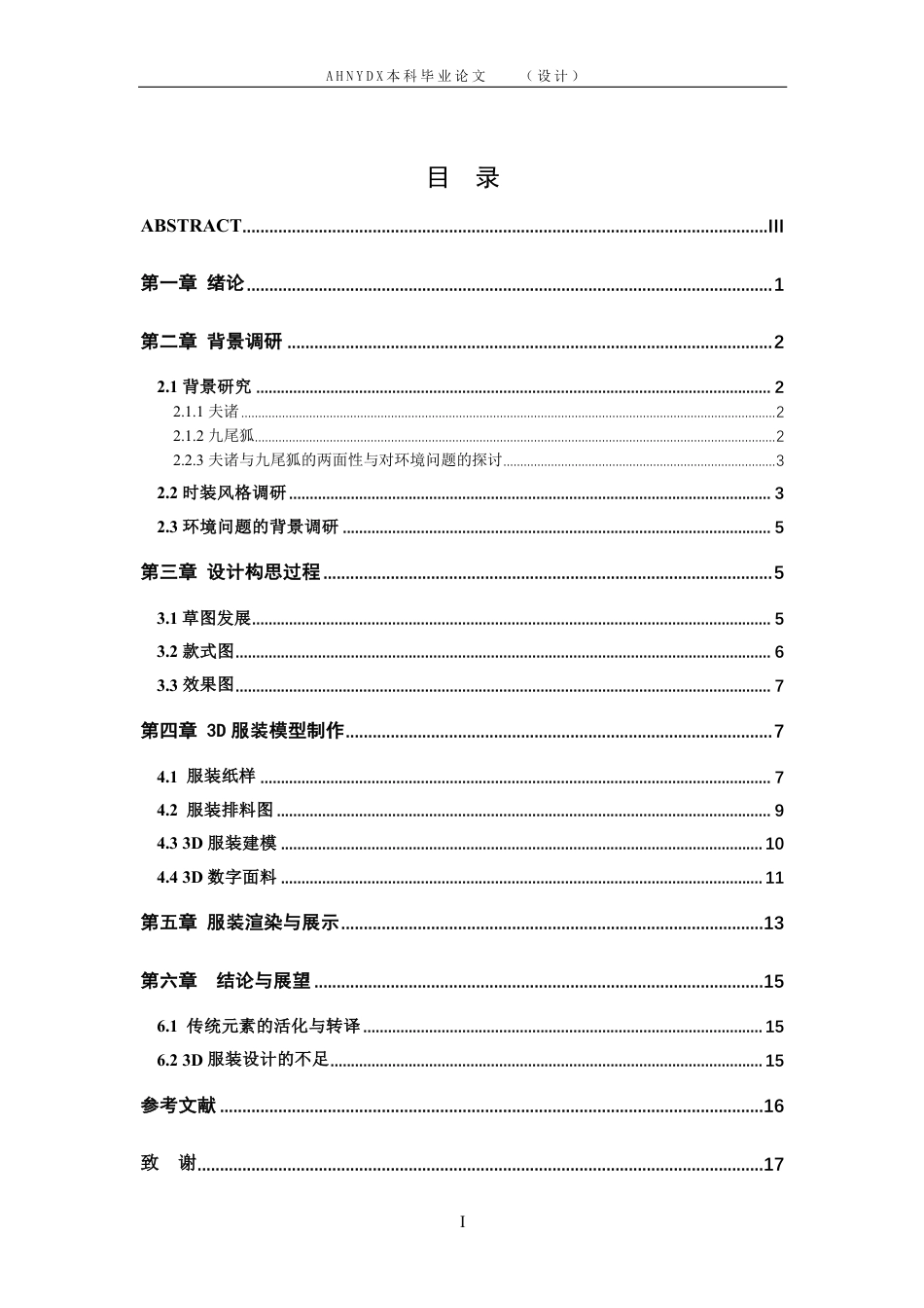 26年WP服装设计与工程 “共生之息”系列女装设计7.28-AI通过_1-约8193字符.pdf_第1页