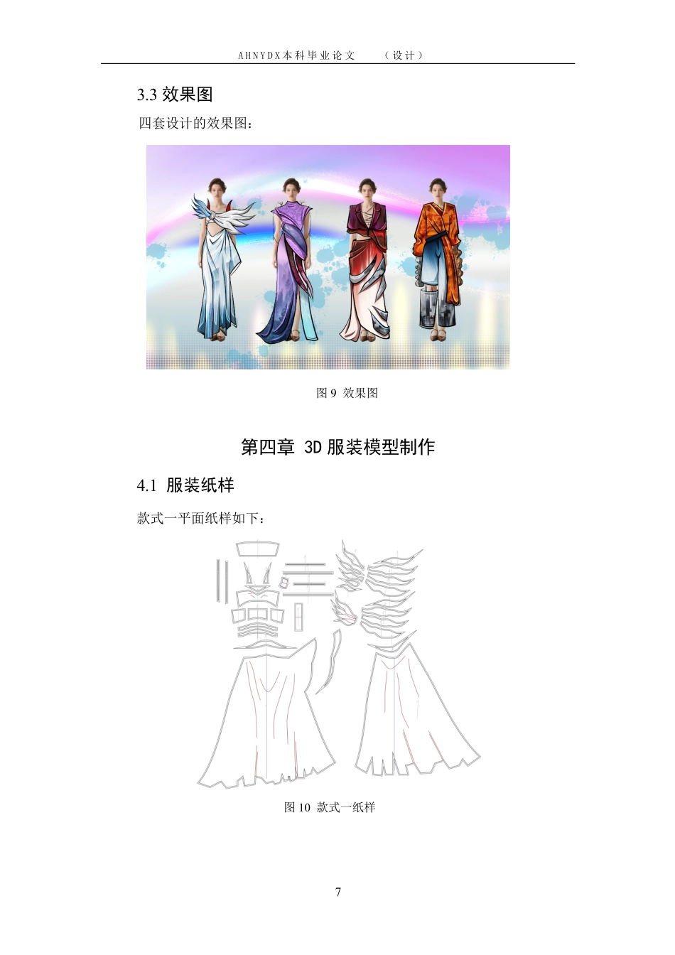 26年WP服装设计与工程 “共生之息”系列女装设计7.28-AI通过_1-约8193字符.pdf_第10页