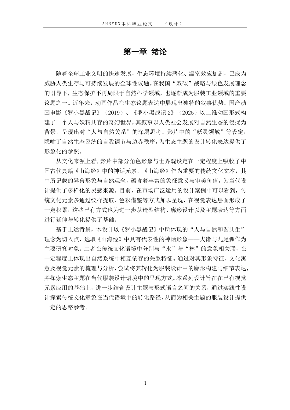 26年WP服装设计与工程 “共生之息”系列女装设计7.28-AI通过_1-约8193字符.pdf_第4页
