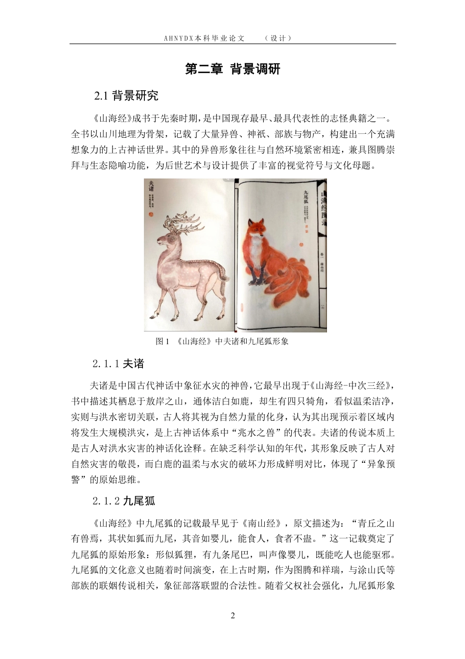 26年WP服装设计与工程 “共生之息”系列女装设计7.28-AI通过_1-约8193字符.pdf_第5页