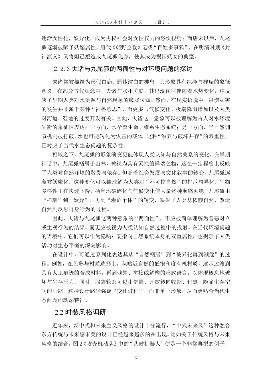 26年WP服装设计与工程 “共生之息”系列女装设计7.28-AI通过_1-约8193字符.pdf_第6页