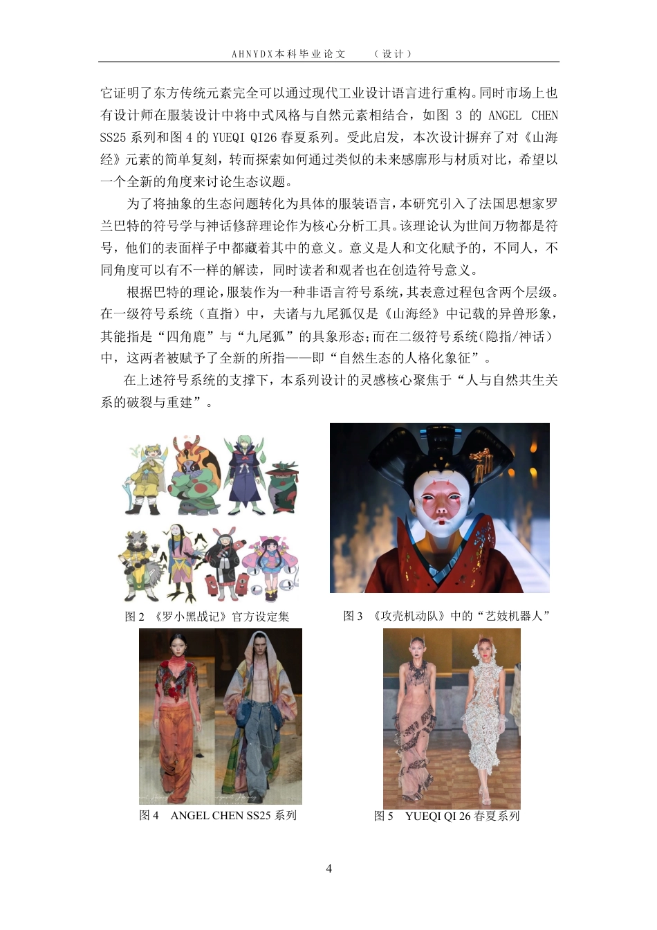 26年WP服装设计与工程 “共生之息”系列女装设计7.28-AI通过_1-约8193字符.pdf_第7页