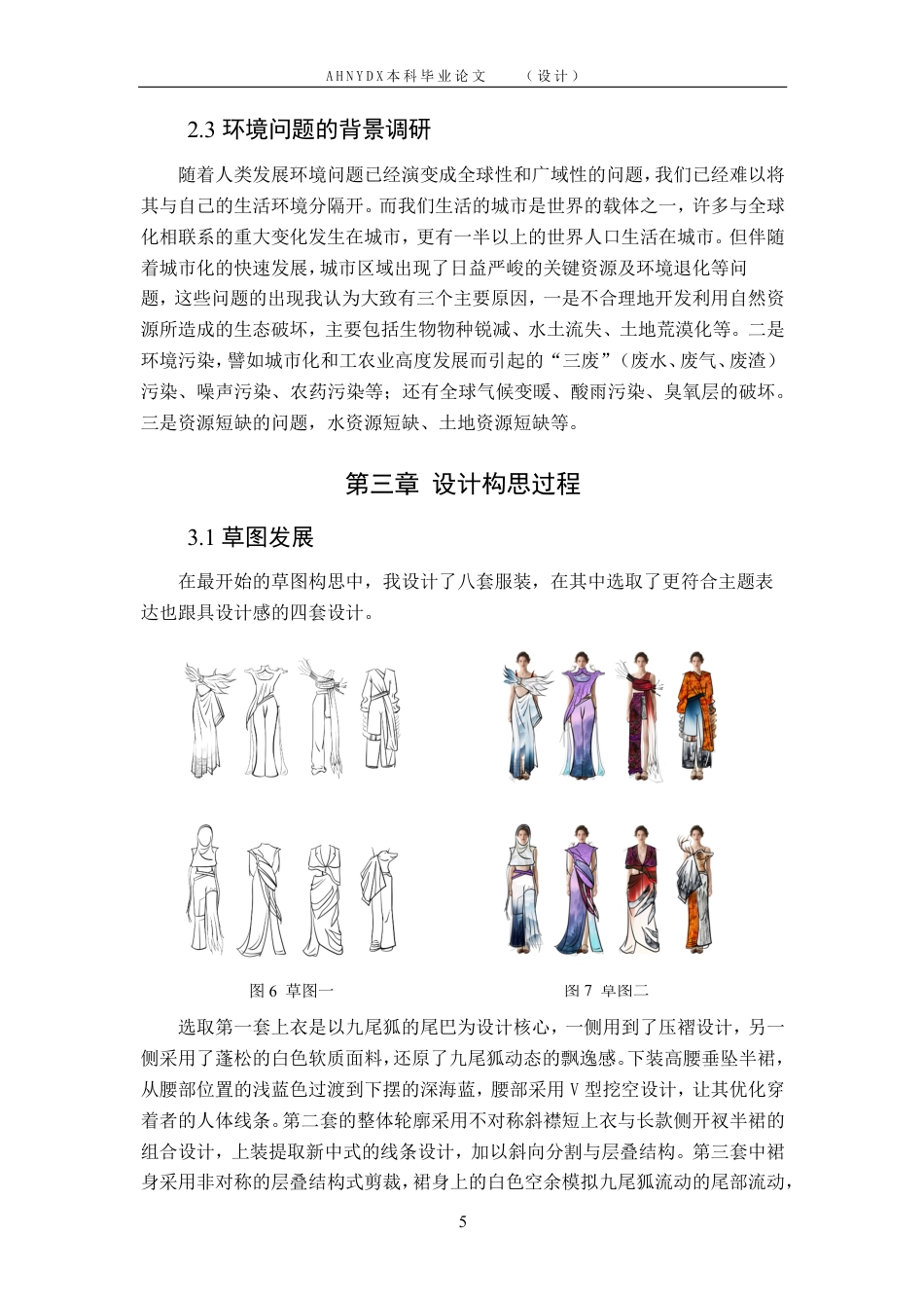 26年WP服装设计与工程 “共生之息”系列女装设计7.28-AI通过_1-约8193字符.pdf_第8页